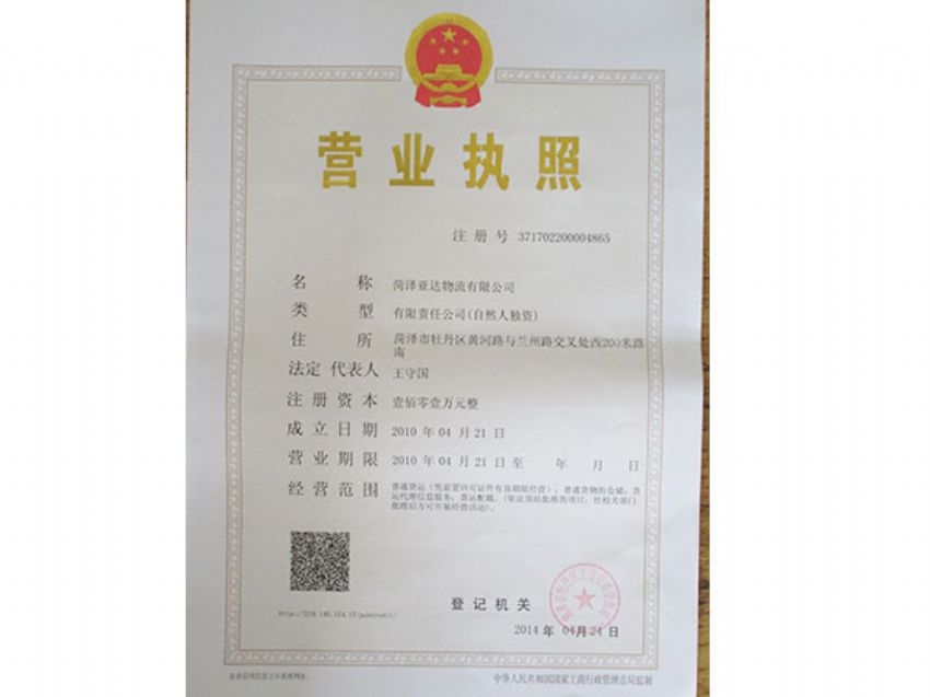 点击查看详细信息<br>标题：营业执照 阅读次数：2030