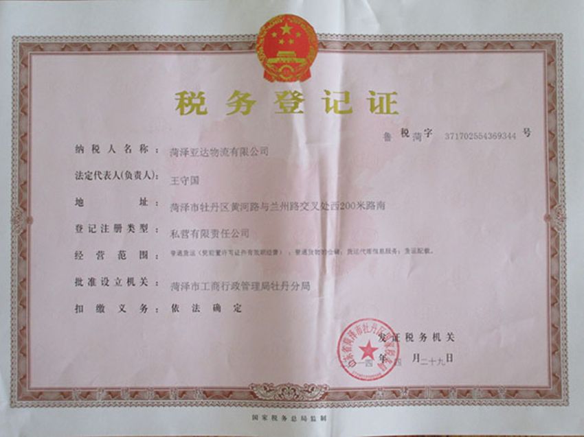 点击查看详细信息<br>标题：税务登记证 阅读次数：1983