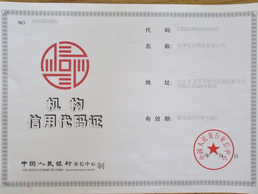 点击查看详细信息<br>标题：机构信用代码证 阅读次数：2003